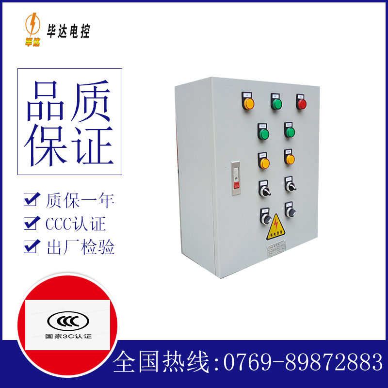 修武一用一备控制箱