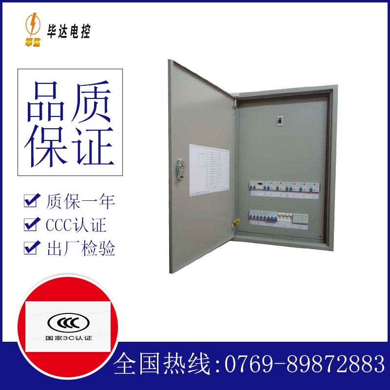 修武照明控制箱